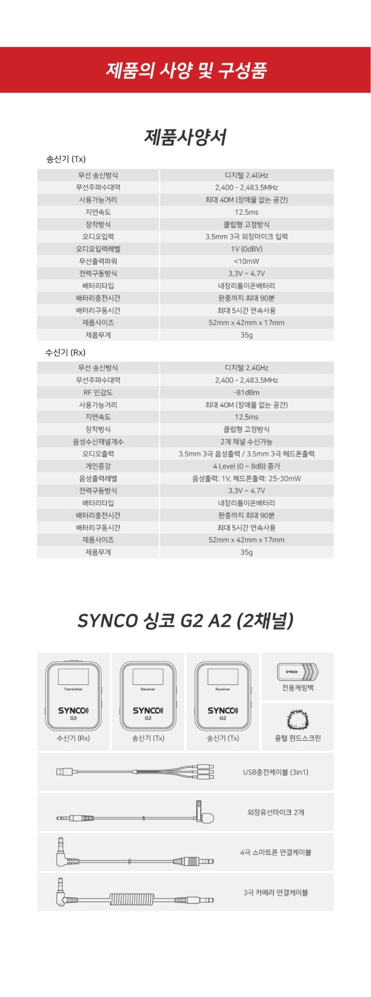 SYNCO G2A2_08_900px.jpg